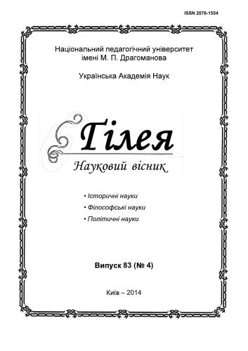 ﻿آگاهی شبه ملی و جنگ با حرامزاده های ملی گرا مربیان موسسات آموزشی پس از جنگ اتحاد جماهیر شوروی اوکراین