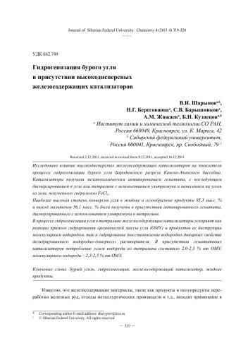 هیدروژن زغال سنگ قهوه ای در حضور کاتالیزورهای حاوی آهن بسیار پراکنده