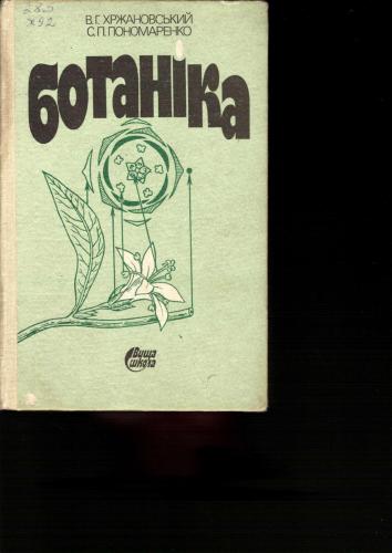 ﻿گیاه شناسی