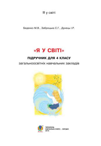 ﻿من در دنیا هستم. کلاس چهارم