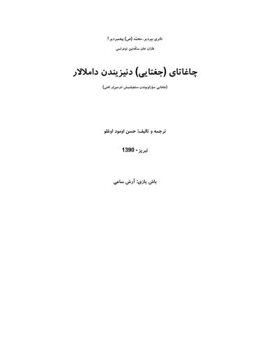 ﻿قطرات از دریای Chagatai (Cagatai).