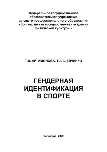 ﻿شناسایی جنسیتی در ورزش