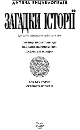 ﻿معماهای تاریخ