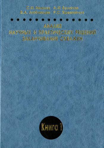 ﻿تجزیه و تحلیل راه حل های علمی و عملی برای تکمیل چاه