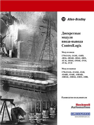 ﻿Allen -Bradly/Rockwell 1756 -UM058C. ماژول های ورودی گسسته Contrologix. کتابچه راهنمای کاربر