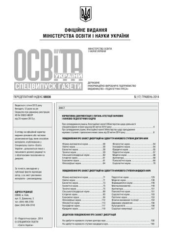 ﻿نسخه ویژه روزنامه Osvita Ukrainy، 5 مه (17)، 2014
