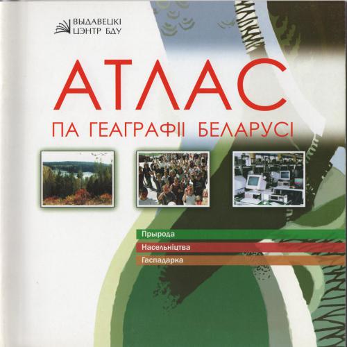 ﻿اطلس جغرافیای بلاروس