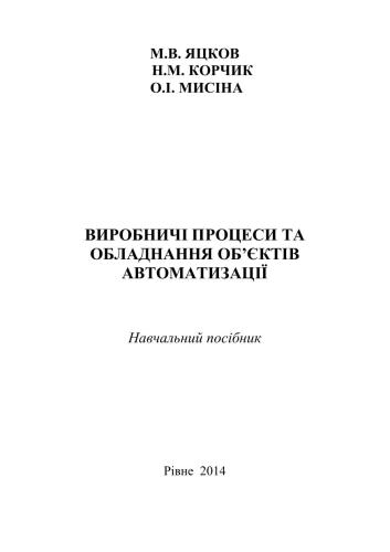 ﻿فرآیندهای تولید و تجهیزات تاسیسات اتوماسیون