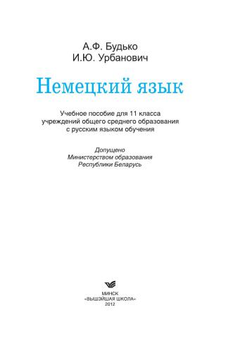 ﻿آلمانی. درجه 11