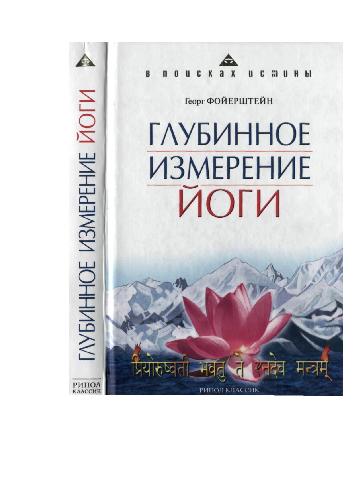 ﻿The Deeper Dimension of Yoga = The Deeper Dimension of Yoga