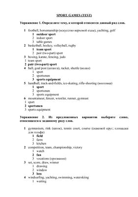 ﻿واژگان موضوعی. ورزش. بازی ها