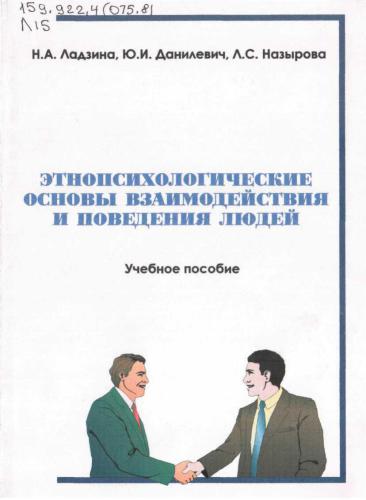 ﻿مبانی قوم‌روان‌شناختی تعامل و رفتار مردم