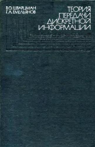 نظریه انتقال اطلاعات گسسته