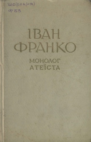 ﻿مونولوگ یک ملحد