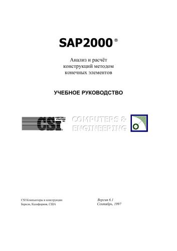﻿SAP2000 تجزیه و تحلیل المان محدود و تحلیل ساختاری