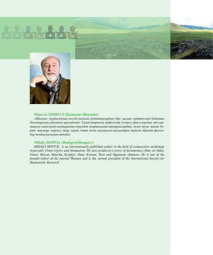 ﻿اولین رهبران مذهبی ترکها: شمنیت در آسیای مرکزی