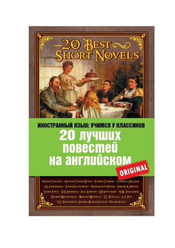 ﻿20 بهترین رمان کوتاه