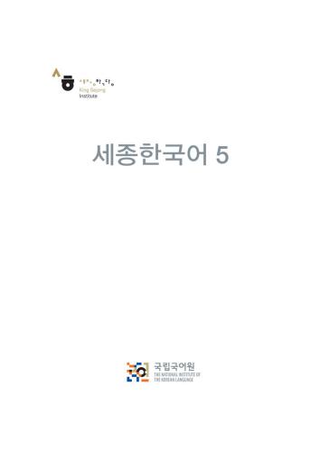 ﻿موسسه کینگ سجونگ سجونگ هانگئو 5