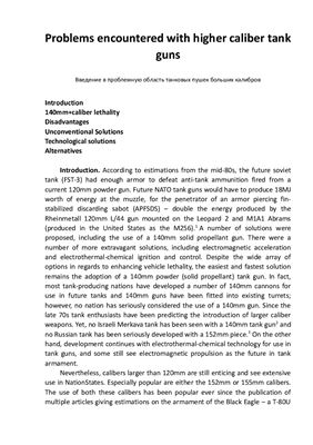 ﻿مشکلاتی که با اسلحه های تانک کالیبر بالاتر مواجه می شوند