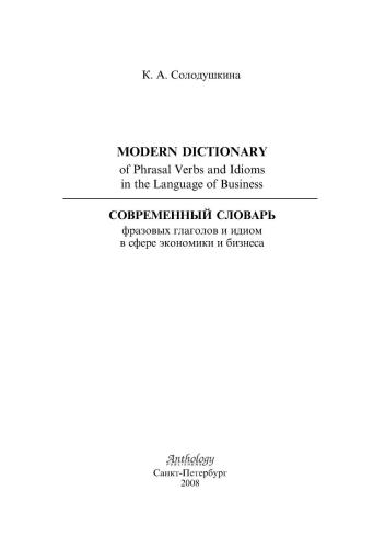 ﻿فرهنگ لغت مدرن افعال و اصطلاحات عبارتی در زبان تجارت