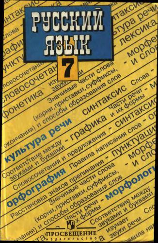 ﻿زبان روسی. درجه 7 ام