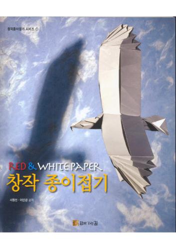 ﻿کاغذ قرمز و سفید - اوریگامی خلاقانه