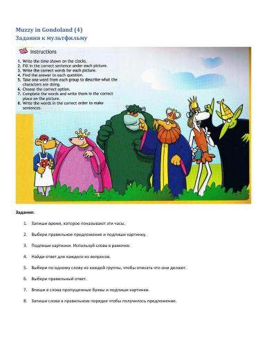 ﻿موزی در گوندولند. درس 4