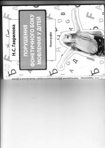 ﻿نقض جنبه آوایی گفتار در کودکان