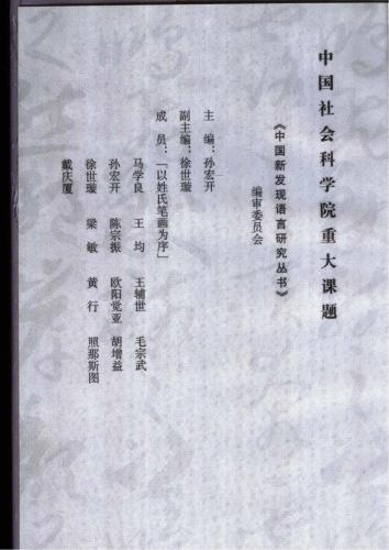 ﻿Исследования языка Кацо (юньнаньских монголов) 卡卓语研究