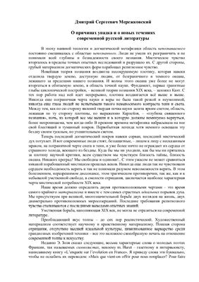 ﻿درباره علل انحطاط و روندهای جدید در ادبیات مدرن روسیه