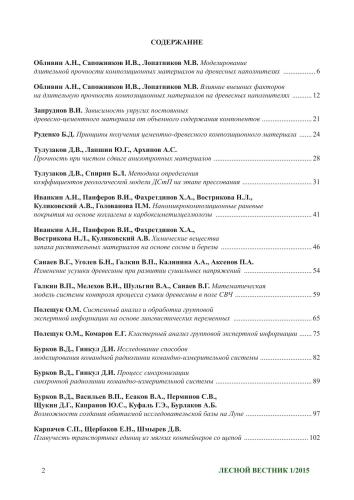 ﻿تغییرات در انقباض چوب در طول ایجاد تنش های خشک شدن