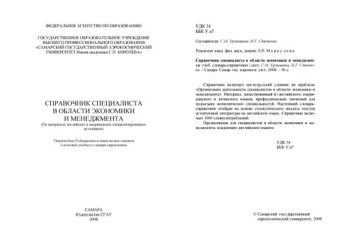 ﻿کتاب مرجع یک متخصص در رشته اقتصاد و مدیریت