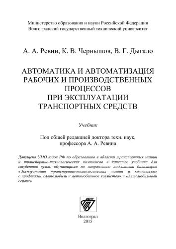 ﻿اتوماسیون و اتوماسیون فرآیندهای کار و تولید در بهره برداری از وسایل نقلیه
