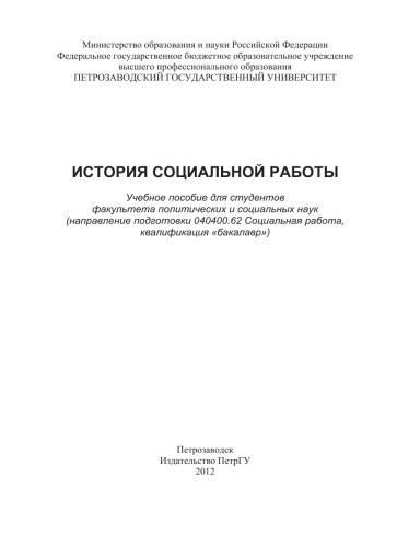 ﻿تاریخچه مددکاری اجتماعی