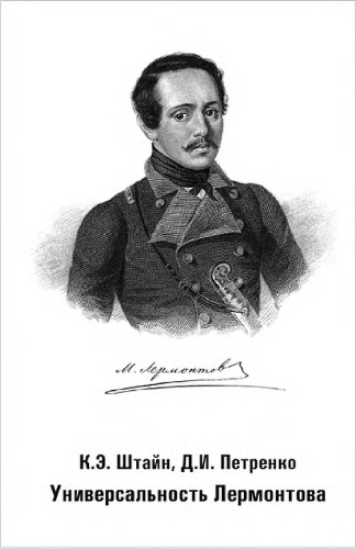 ﻿جهانی بودن لرمانتوف