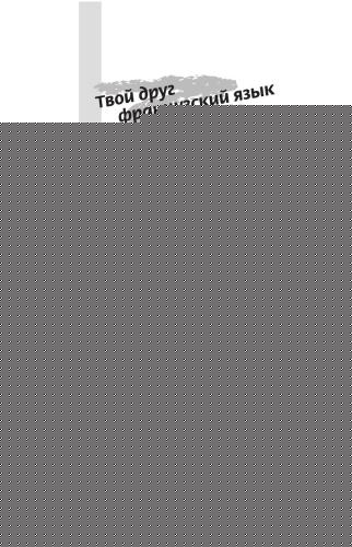 ﻿فرانسوی عالیه! 9. راهنمای آموزشی