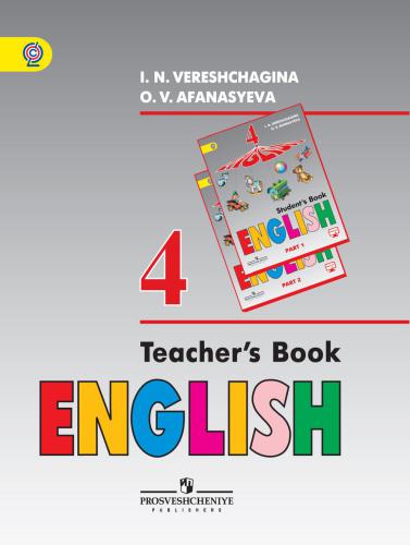 ﻿زبان انگلیسی. کتاب برای معلم کلاس چهارم