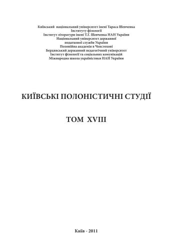 ﻿استودیوهای پولونیستی کیف. جلد هجدهم