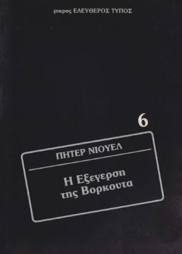 ﻿شورش ورکوتا