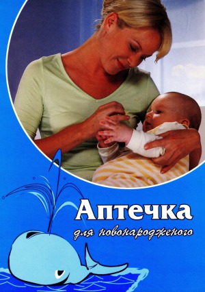 ﻿جعبه کمک های اولیه برای نوزاد