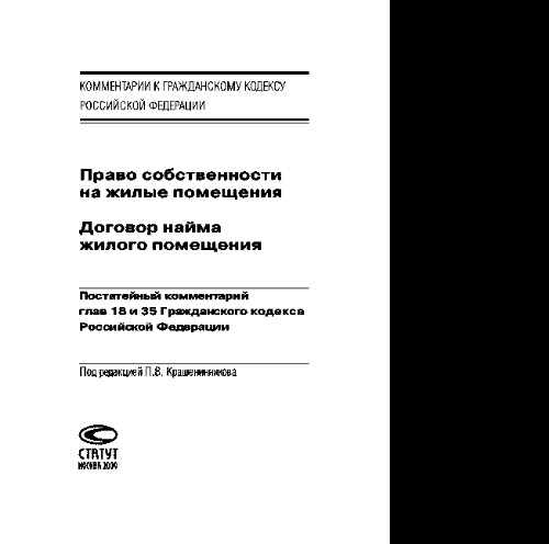 ﻿مالکیت اماکن مسکونی. قرارداد اجاره مسکن