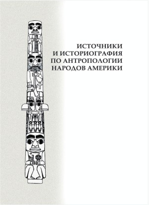 ﻿منابع و تاریخ نگاری در مورد مردم شناسی مردم قاره آمریکا