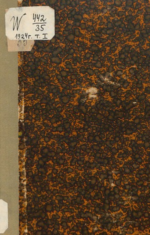 ﻿علوم اجتماعی. T.1. زندگی جامعه در اشکال اولیه و تشکیلات پیچیده در مصر، بین النهرین، یونان و روم