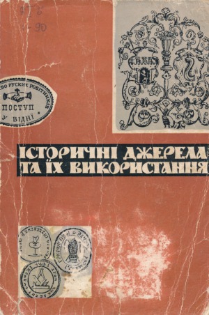 ﻿منابع تاریخی و کاربرد آنها مسئله 1