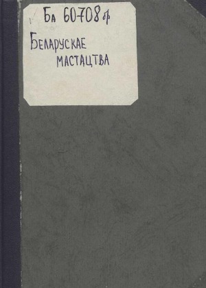 ﻿هنر بلاروس