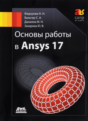 ﻿اصول کار در ANSYS 17
