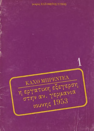 ﻿قیام کارگران در شمال آلمان - ژوئن 1953