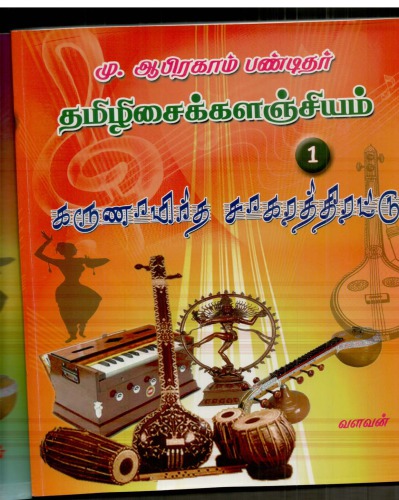 ﻿کارونامروتا ساگارام جلد 1