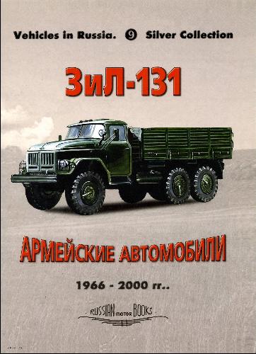 ﻿ZIL-131