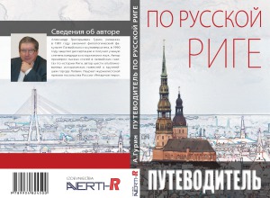 ﻿راهنمای ریگا روسیه